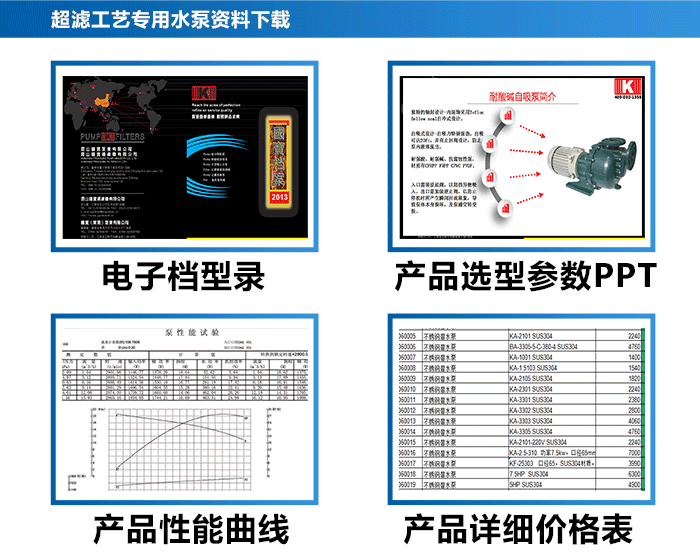 超滤工艺专用水泵_18