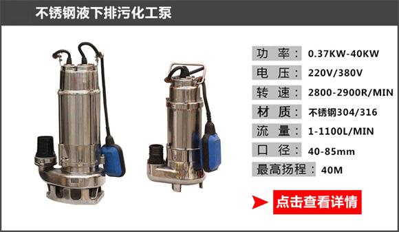 不锈钢液下排污化工泵