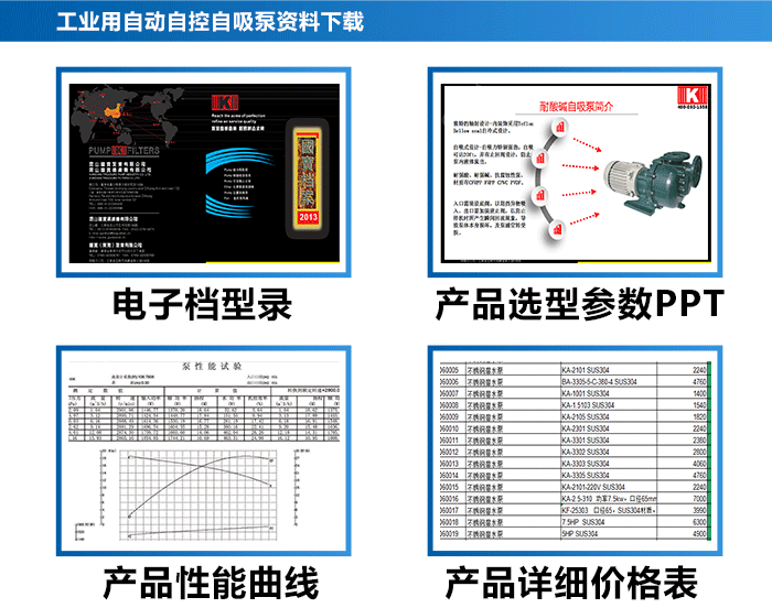 工业用自动自控自吸泵_18