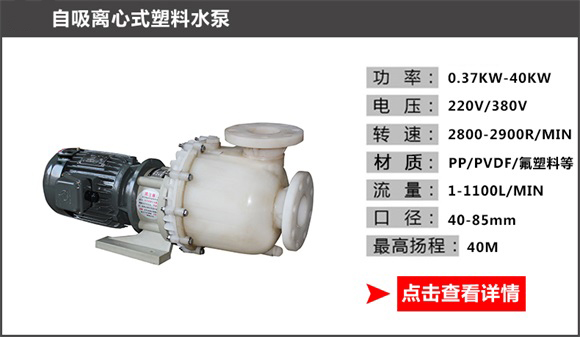 自吸离心式塑料水泵