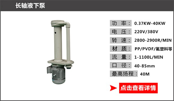 长轴液下泵