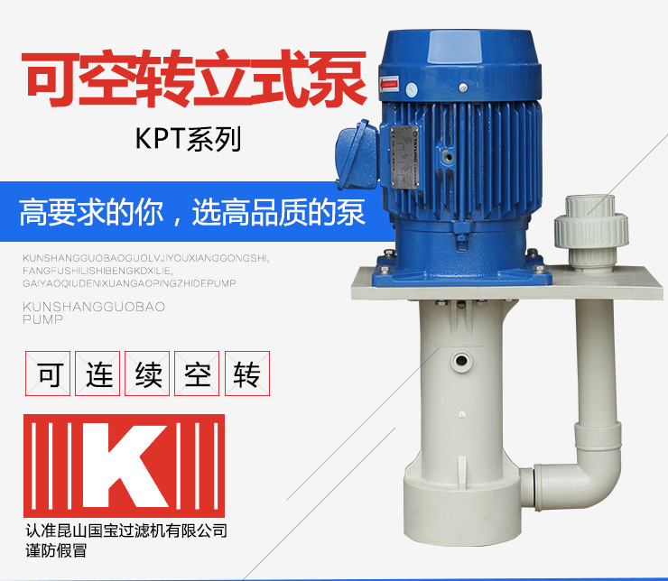 1KPT耐腐蚀立式泵产品图