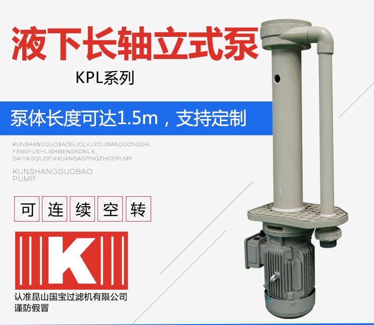 1KPL耐腐蚀立式泵产品图