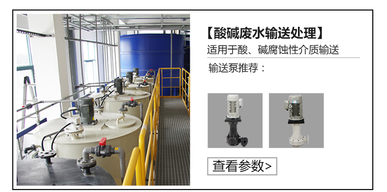 酸碱废水输送泵