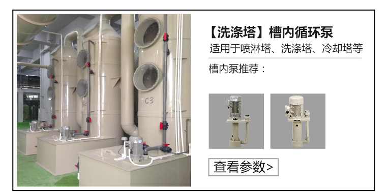 洗涤塔槽内循环泵