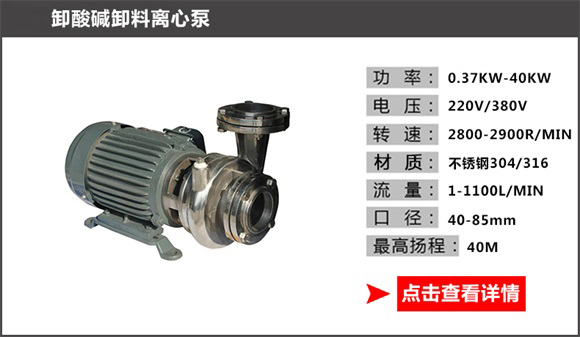 卸酸碱卸料离心泵