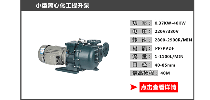 小型离心化工泵_07