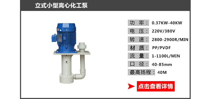 小型离心化工泵_09