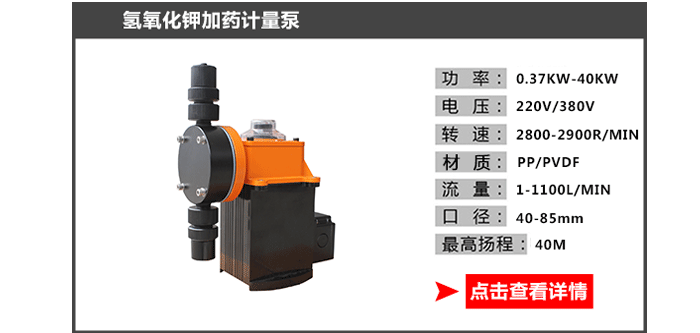 氢氧化钾泵_11